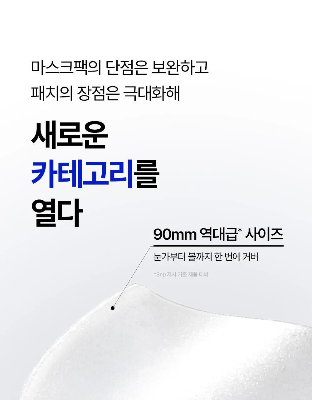 SNP 빅 패치 2종 [콜라겐 퍼펙션 / 글루타치온 다크제로] 4매입 상세페이지 49